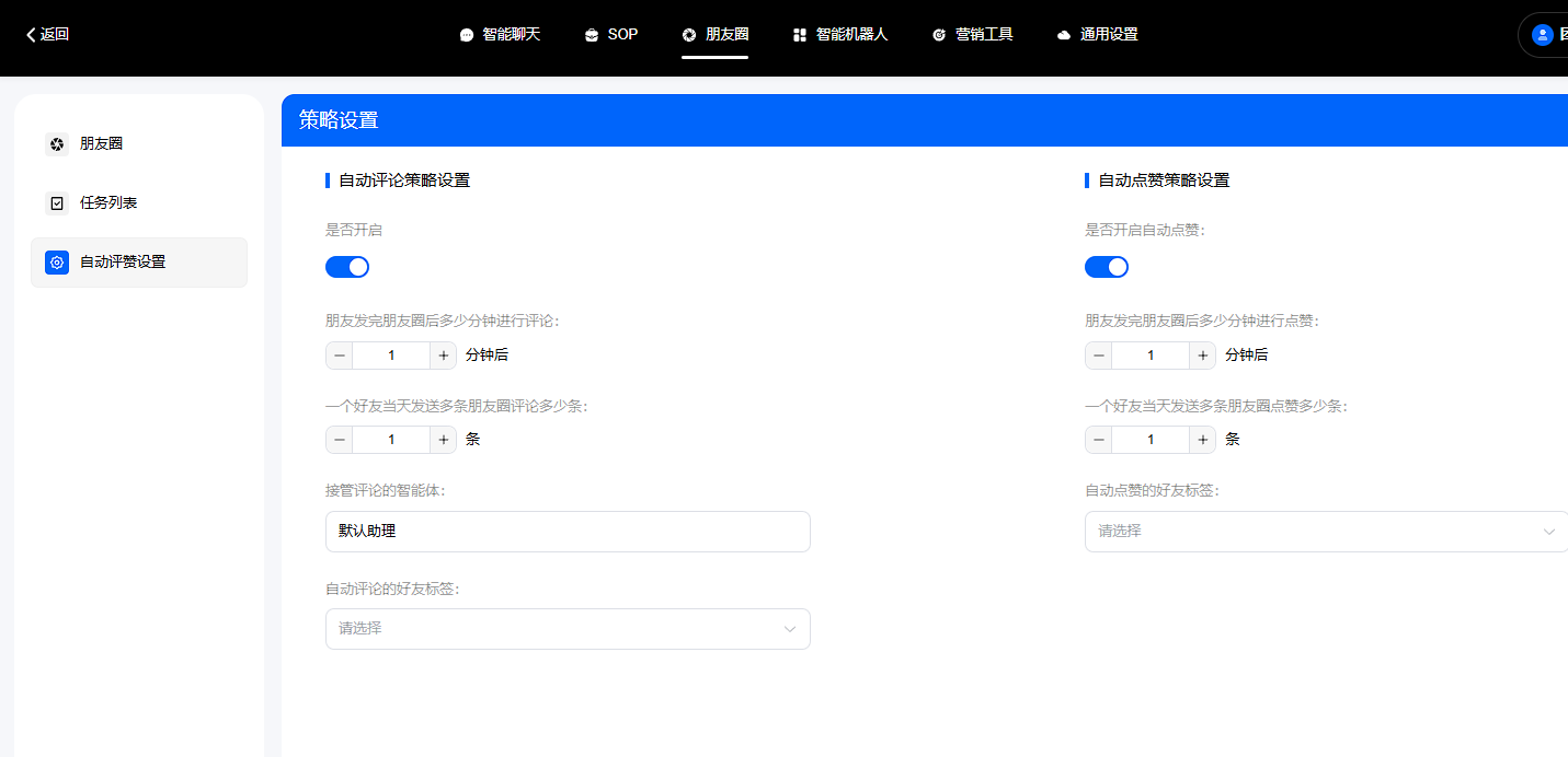 朋友圈自动评赞设置后不生效