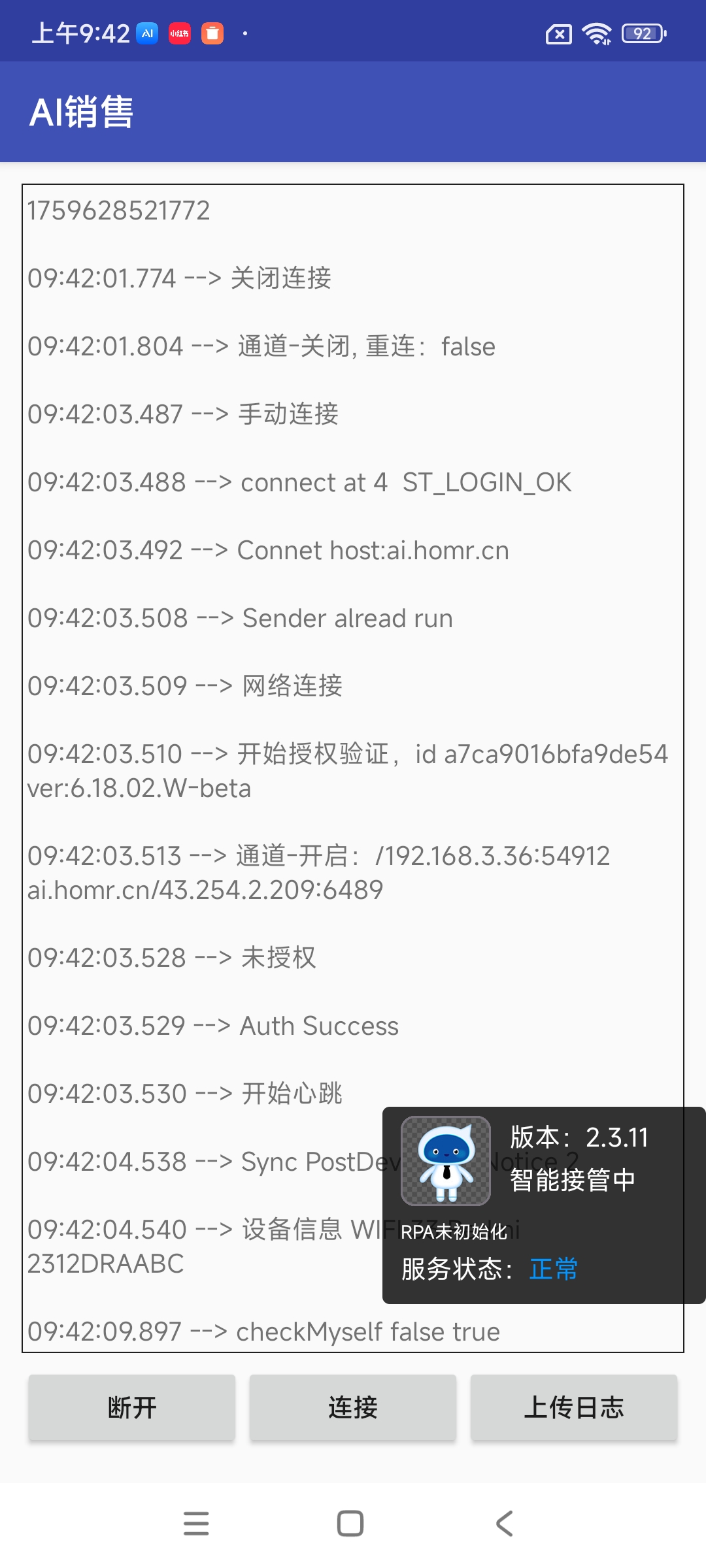 有台设备显示未授权，连不上