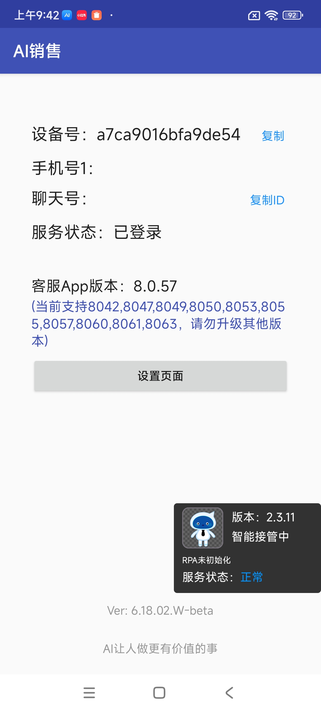 有台设备显示未授权，连不上