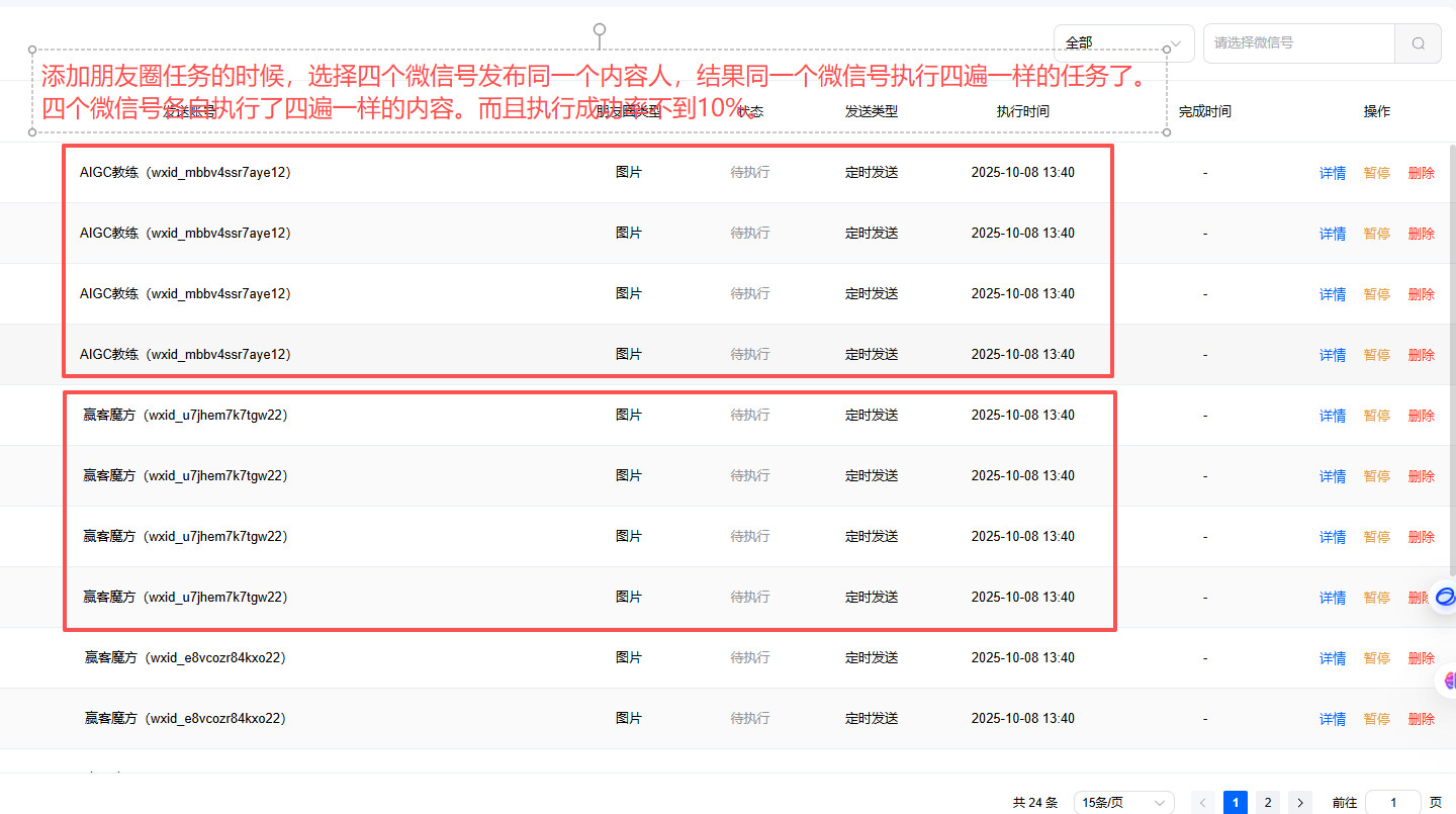 AI互动，添加朋友圈任务bug
