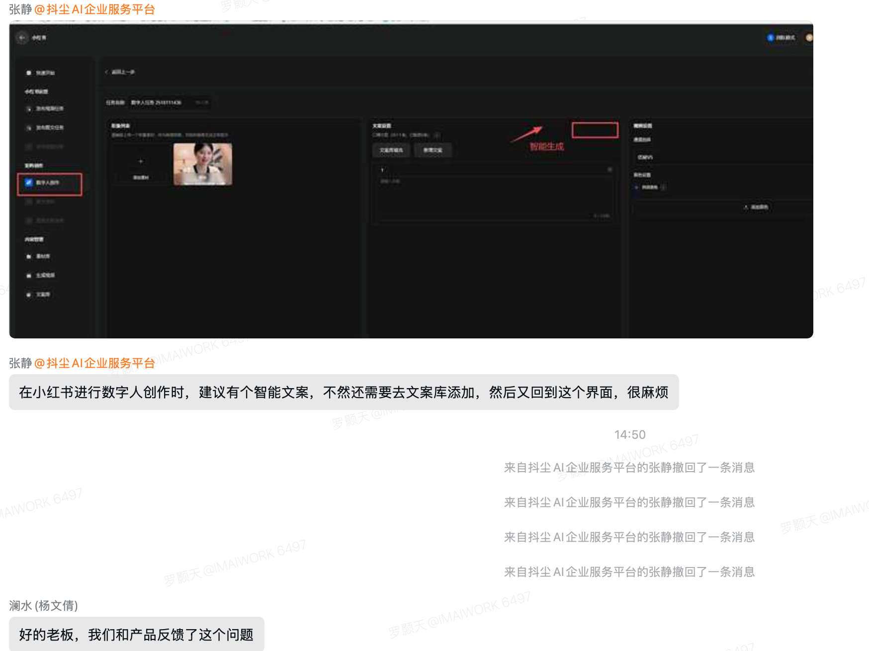 在小红书进行数字人创作时，建议有个智能文案，不然还需要去文案库添加，然后又回到这个界面，很麻烦