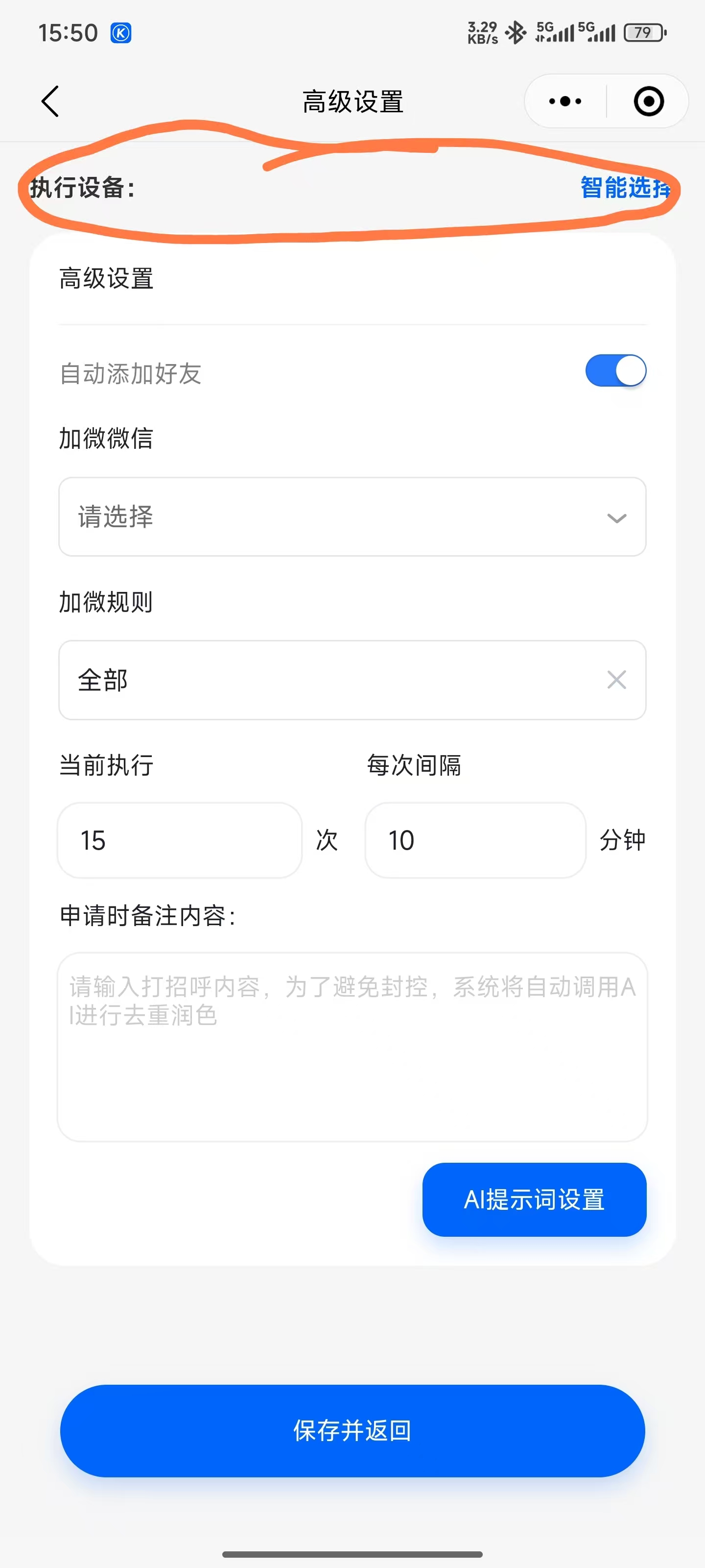小程序不能选择不同的设备