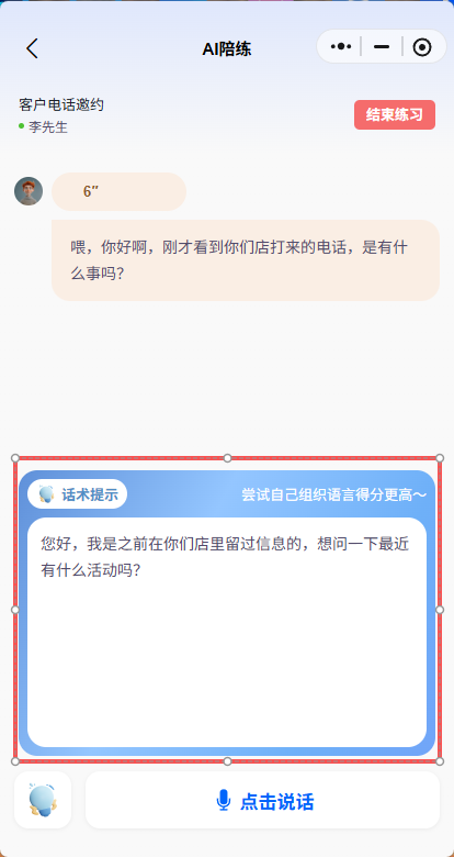 智能陪练的时候有个建议